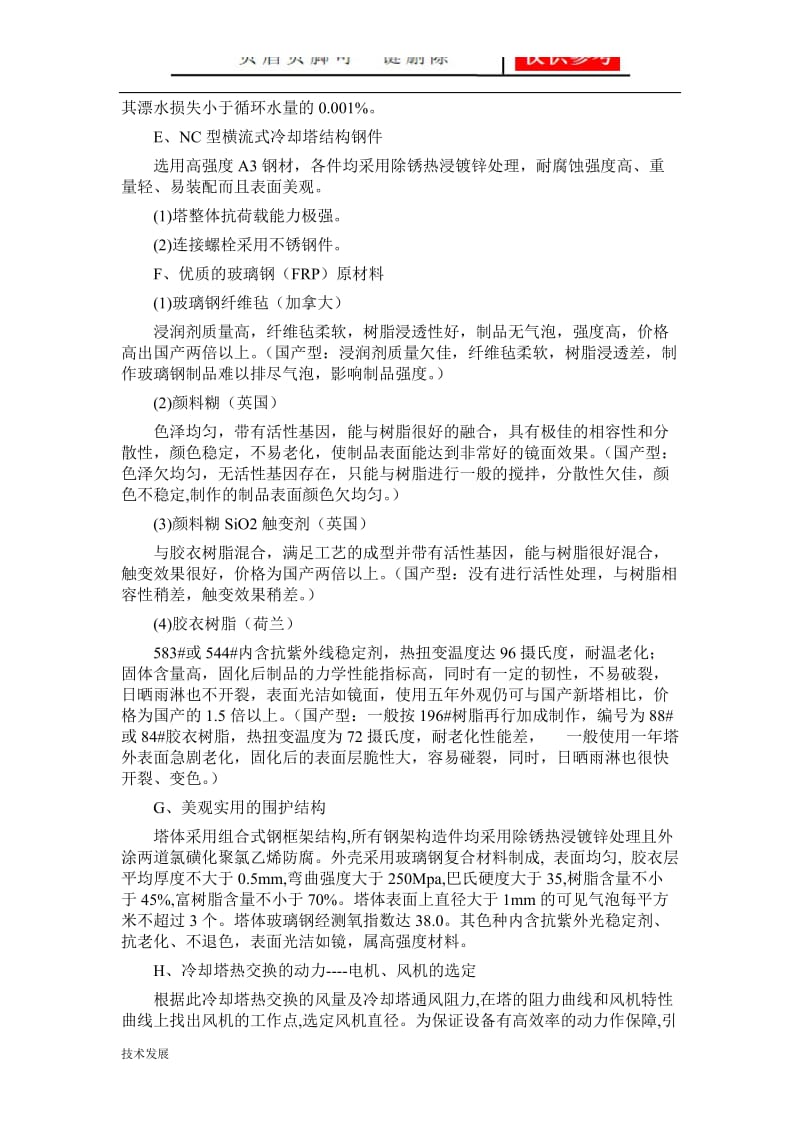 冷却塔性能参数说明[互联网+].doc_第3页