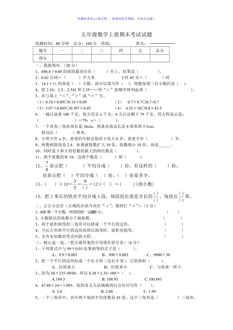 青岛版五年级上册数学期末测试题Word编辑.doc_第1页