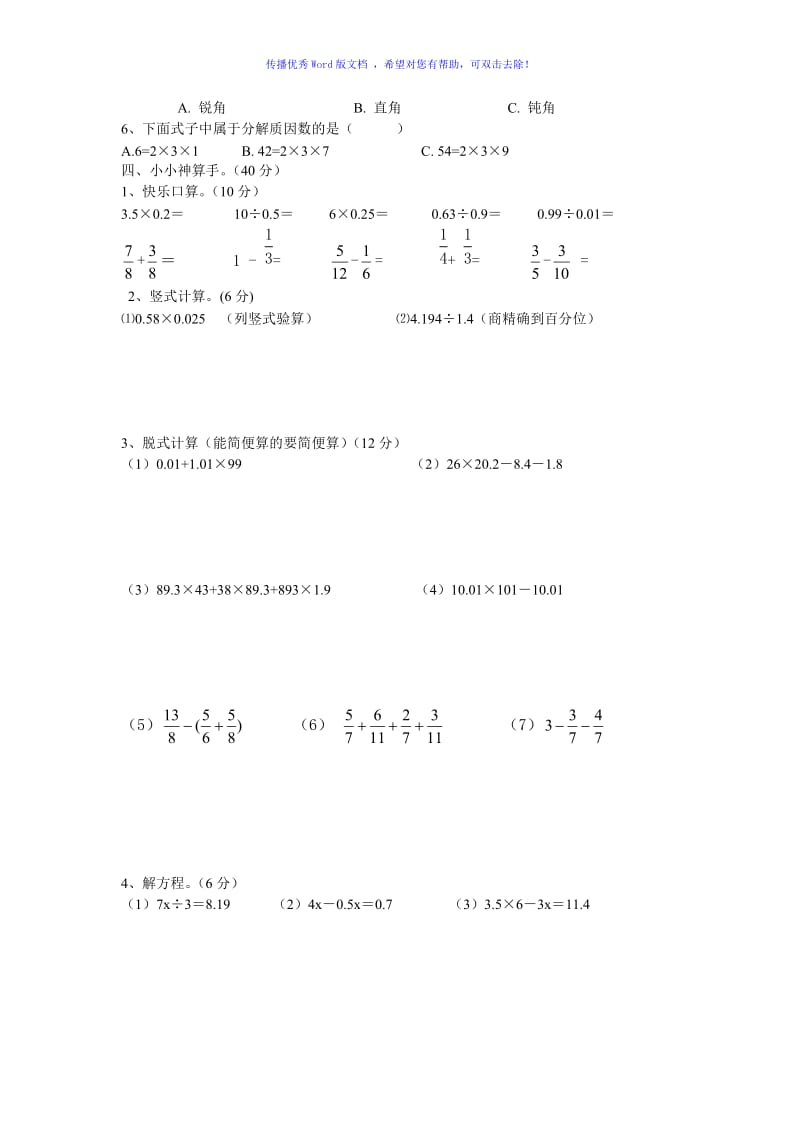 青岛版五年级上册数学期末测试题Word编辑.doc_第2页