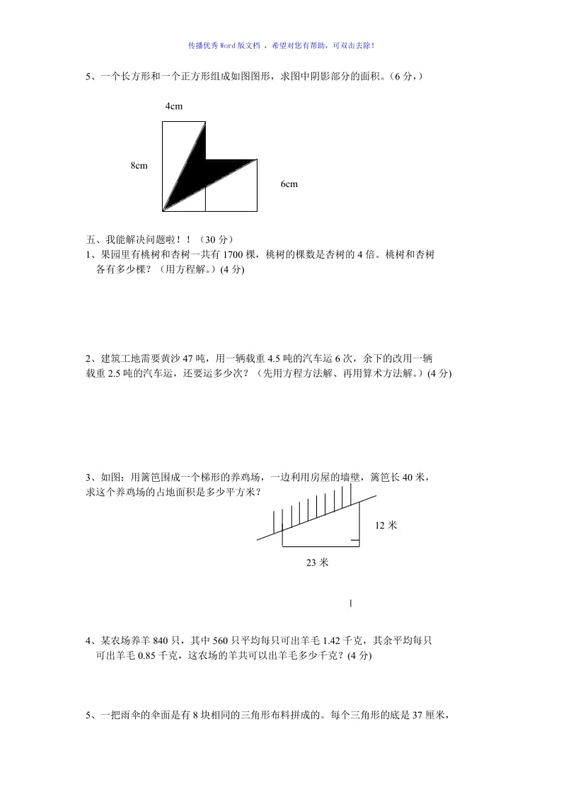 青岛版五年级上册数学期末测试题Word编辑.doc_第3页