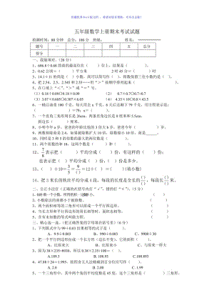 青岛版五年级上册数学期末测试题Word编辑.doc