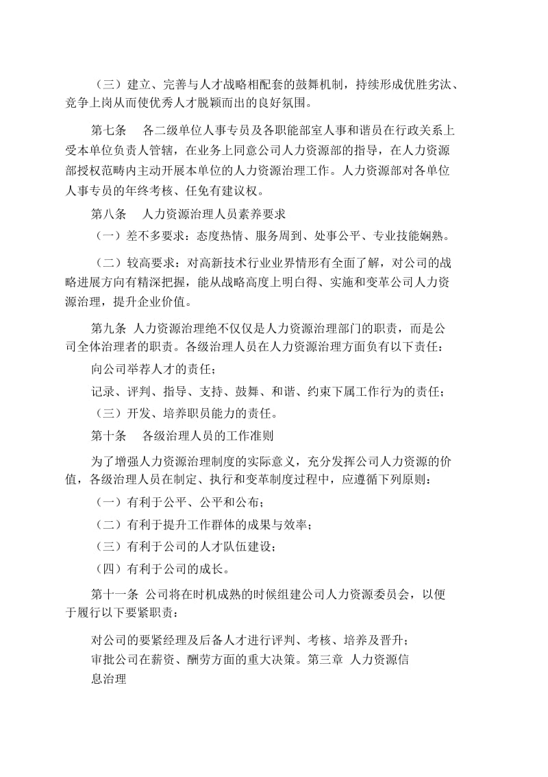 【人事制度】人力资源管理基本规范.docx_第2页