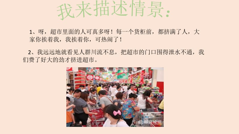 围绕一个意思写话.ppt_第2页