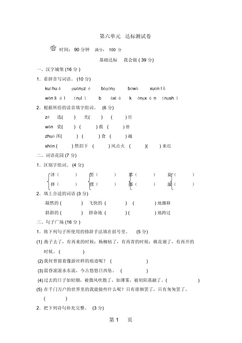 五年级上册语文单元测试第六单元B卷长春版(含答案).docx_第1页