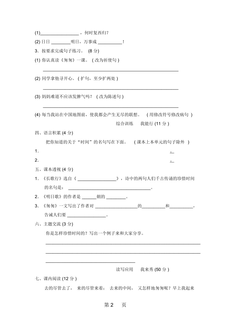 五年级上册语文单元测试第六单元B卷长春版(含答案).docx_第2页