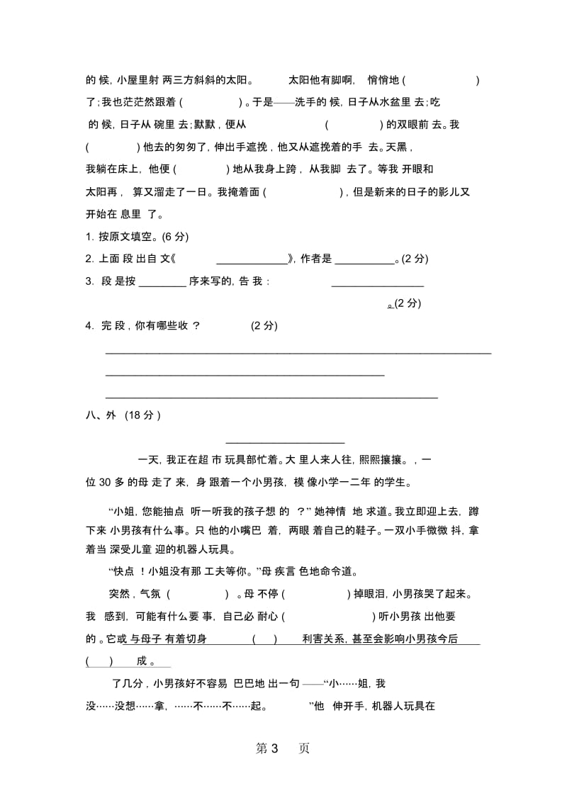 五年级上册语文单元测试第六单元B卷长春版(含答案).docx_第3页