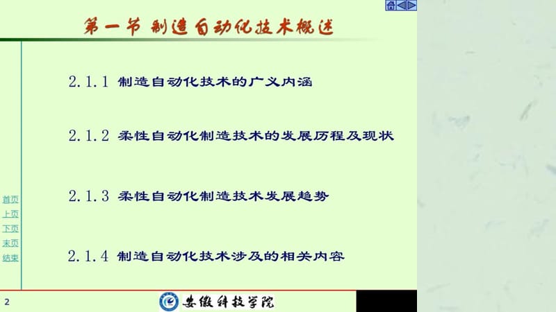 《柔性制造系统技术》课件.ppt_第2页