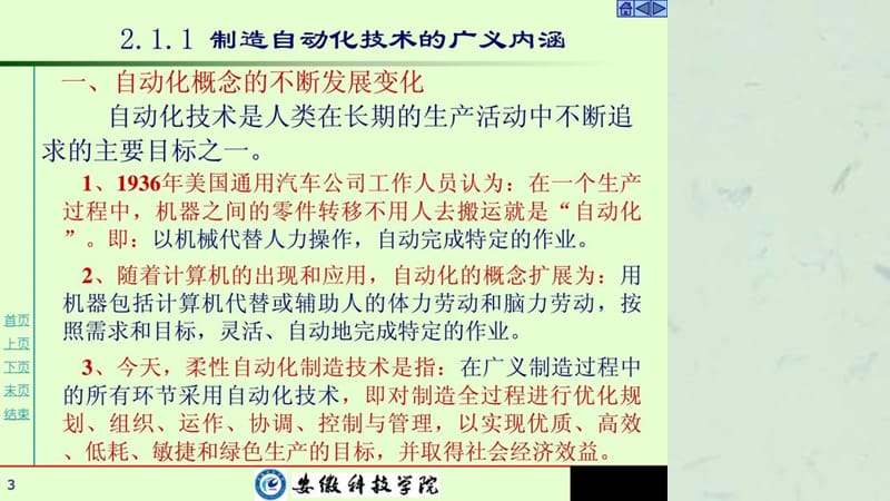 《柔性制造系统技术》课件.ppt_第3页