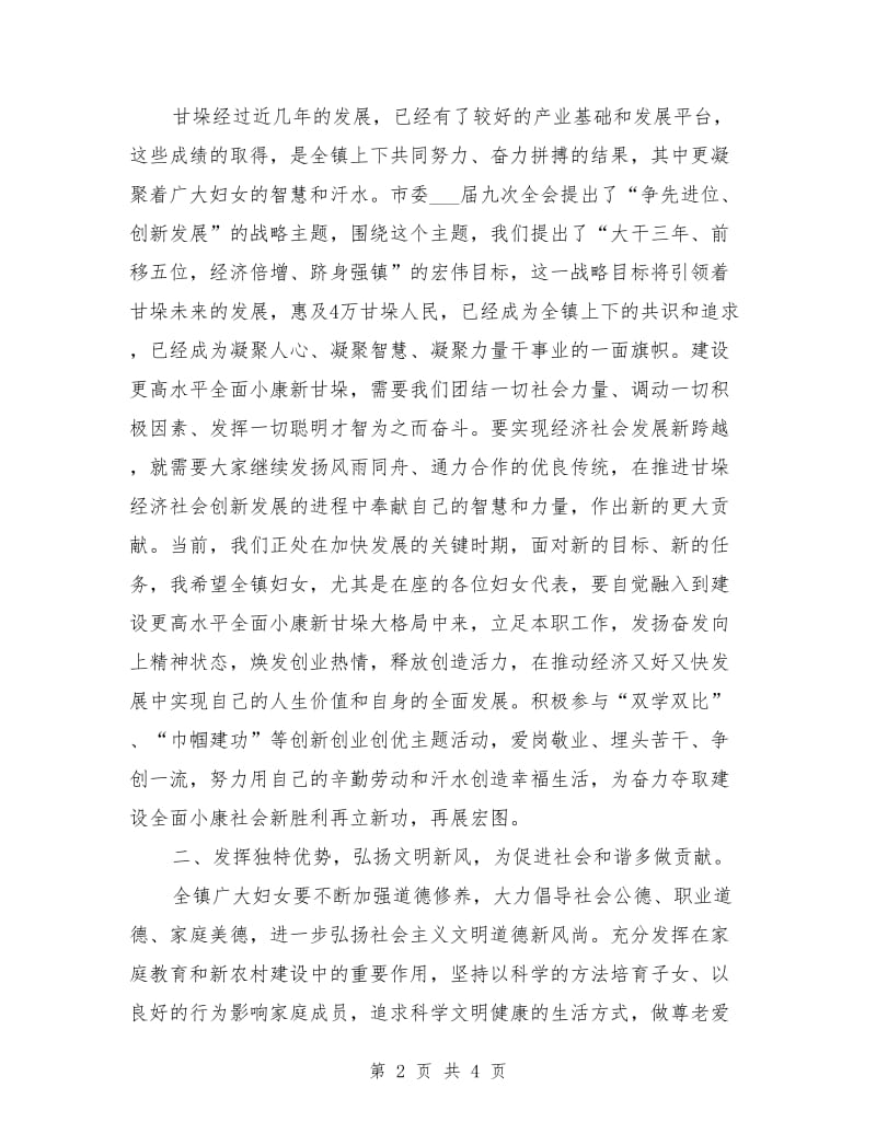 在甘垛镇第十次妇女代表大会上的讲话.doc_第2页