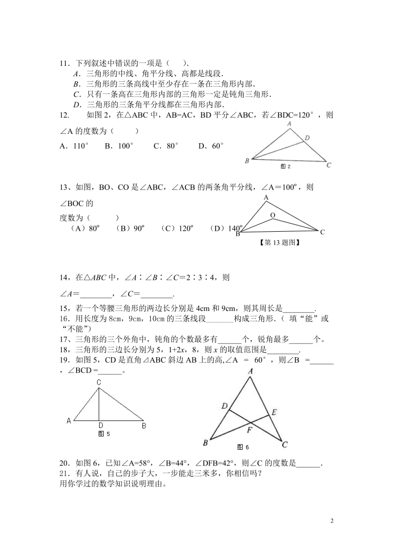 三角形的学习第二节.doc_第2页