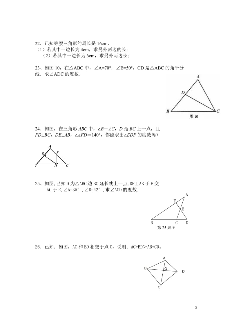 三角形的学习第二节.doc_第3页