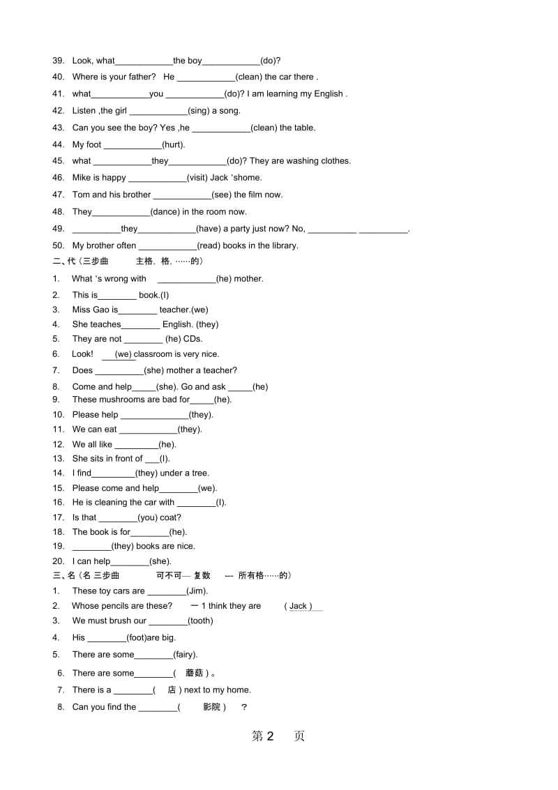 五年级下册英语试题用所给词的适当形式填空分类练习沪教版.docx_第2页