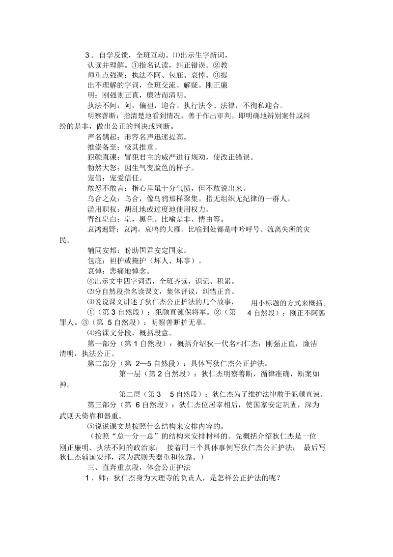 07语文S版六年级下册-《狄仁杰公正护法》教学设计.docx_第2页