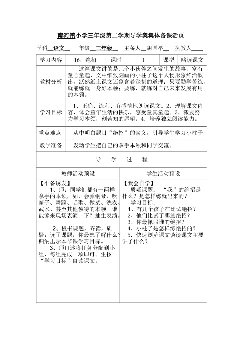 三年级语文16绝招.doc_第1页