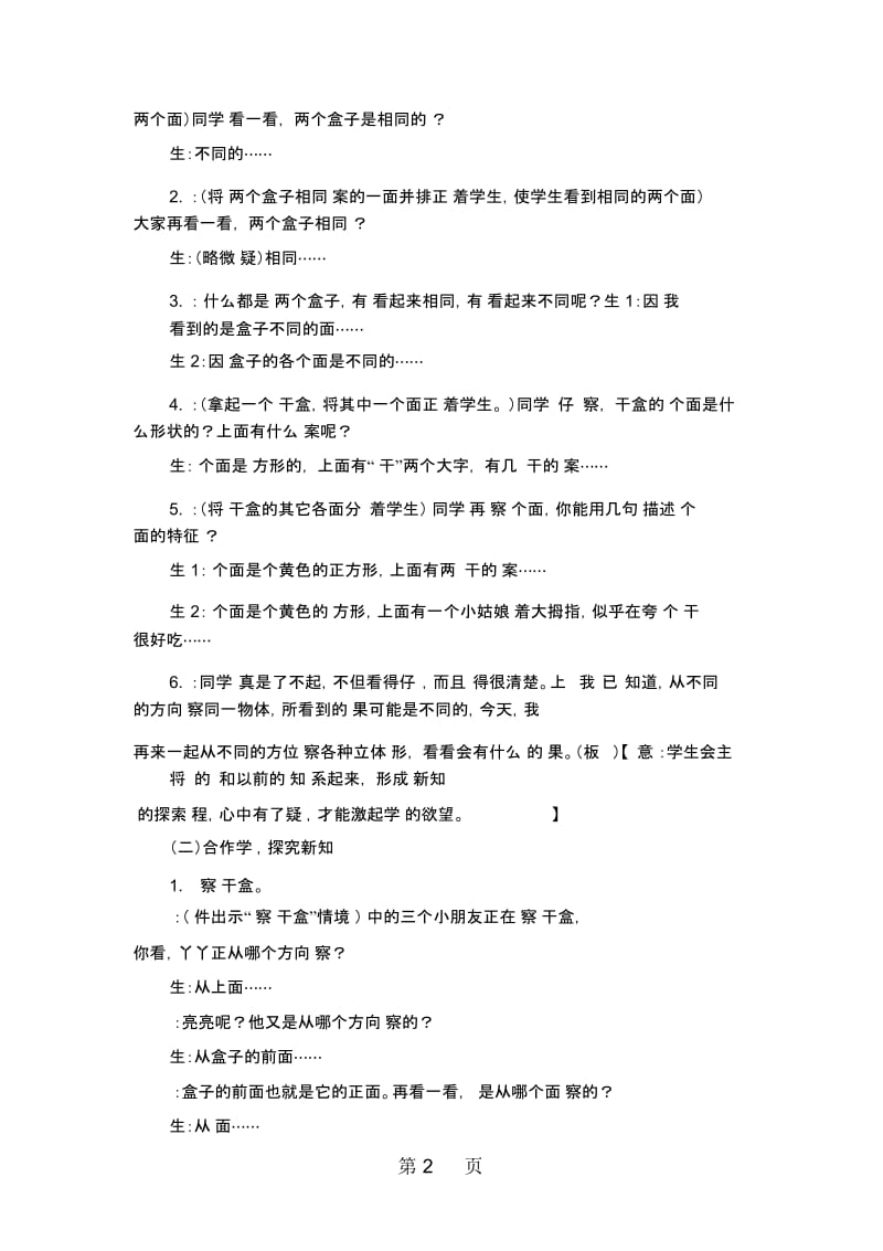 二年级上册数学教案第一单元第二课时观察长方体、正方体和球_冀教版(秋).docx_第2页