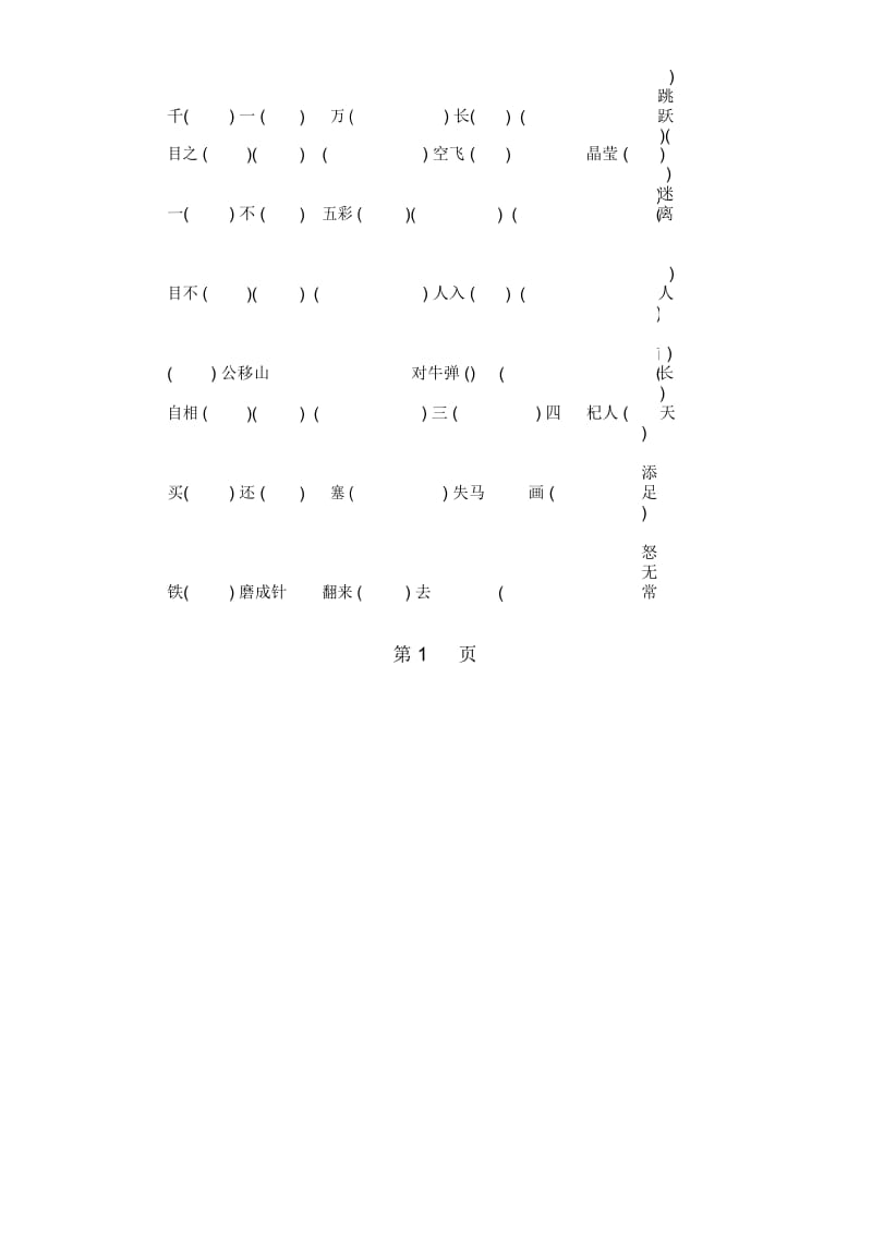 五年级上册语文专项复习词语、句子专项长春版(含答案).docx_第2页