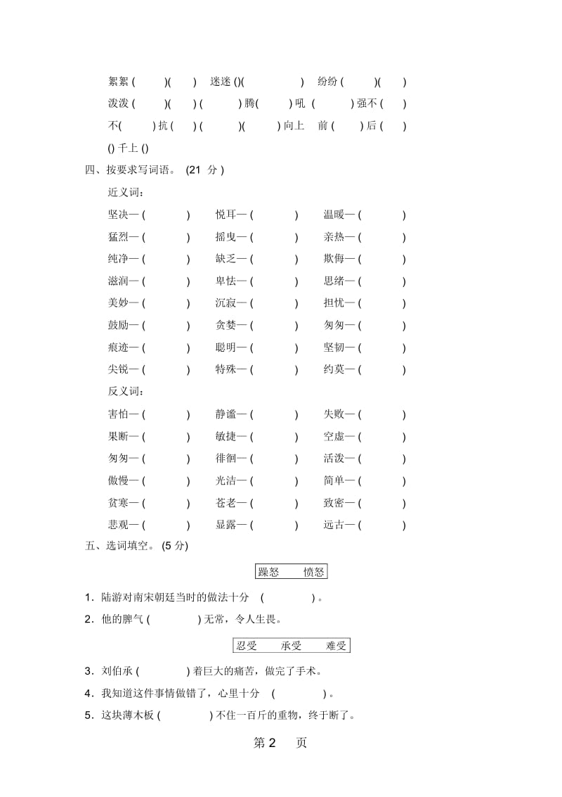 五年级上册语文专项复习词语、句子专项长春版(含答案).docx_第3页