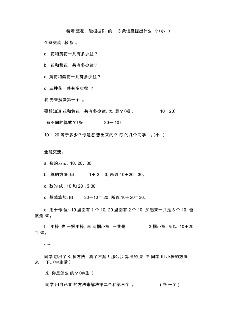 一下2设计整十数加、减整十数的口算.docx_第2页