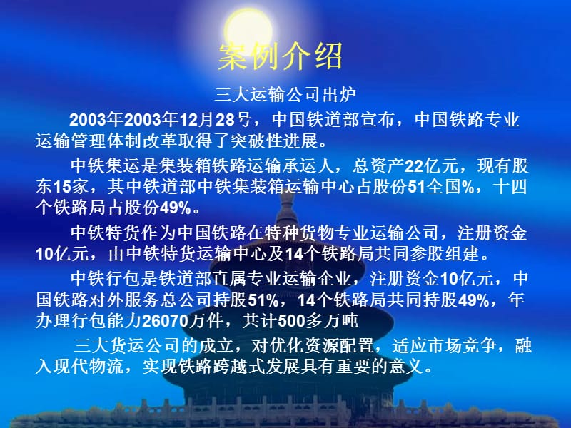 中国铁路体制改革案例分析报告.ppt_第3页