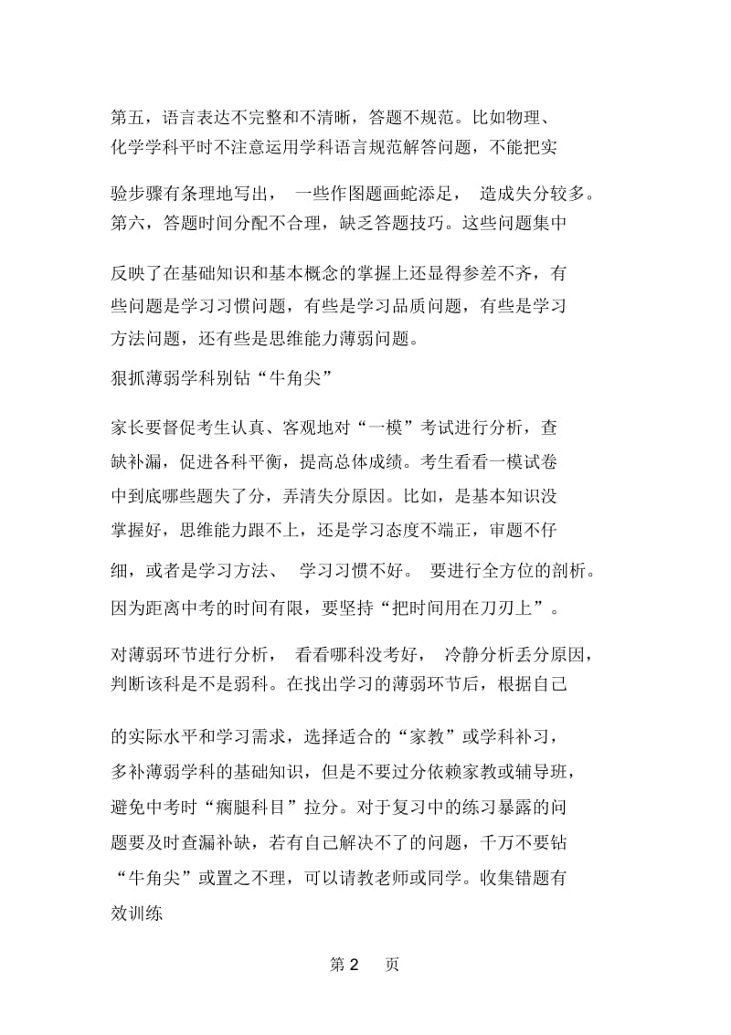 一模”考试后要注意的六大问题.docx_第2页