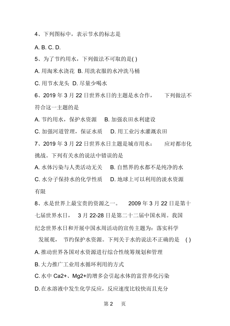 中考化学复习试题.docx_第2页