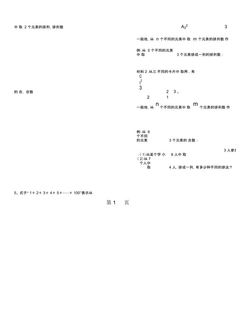 中考数学阅读理解集锦(无答案).docx_第2页