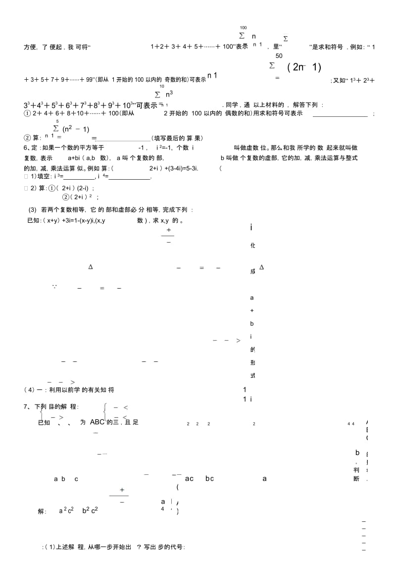 中考数学阅读理解集锦(无答案).docx_第3页