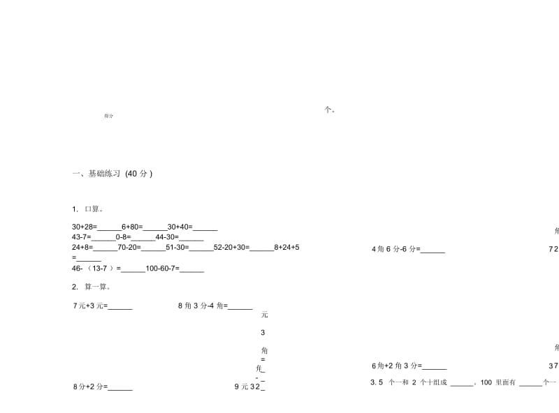 一年级下学期小学数学全真摸底期末模拟试卷B卷.docx_第3页