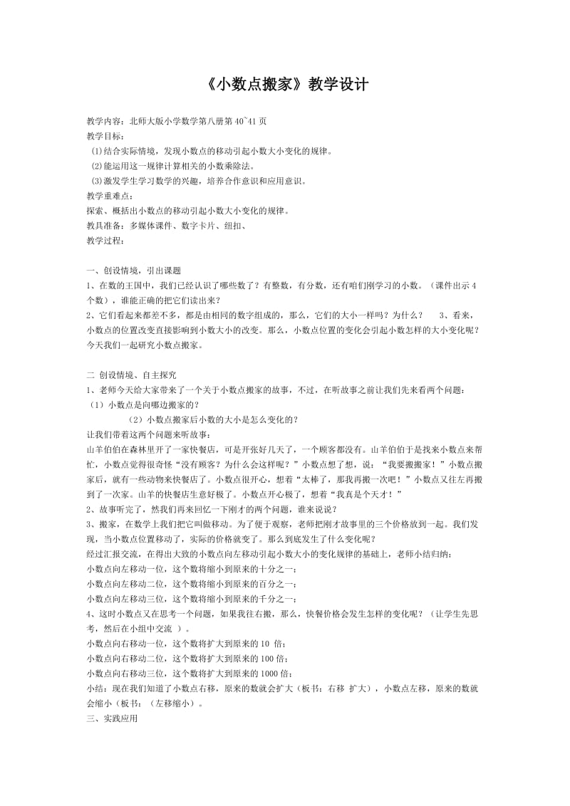 shejiMicrosoftWord文档.doc_第1页