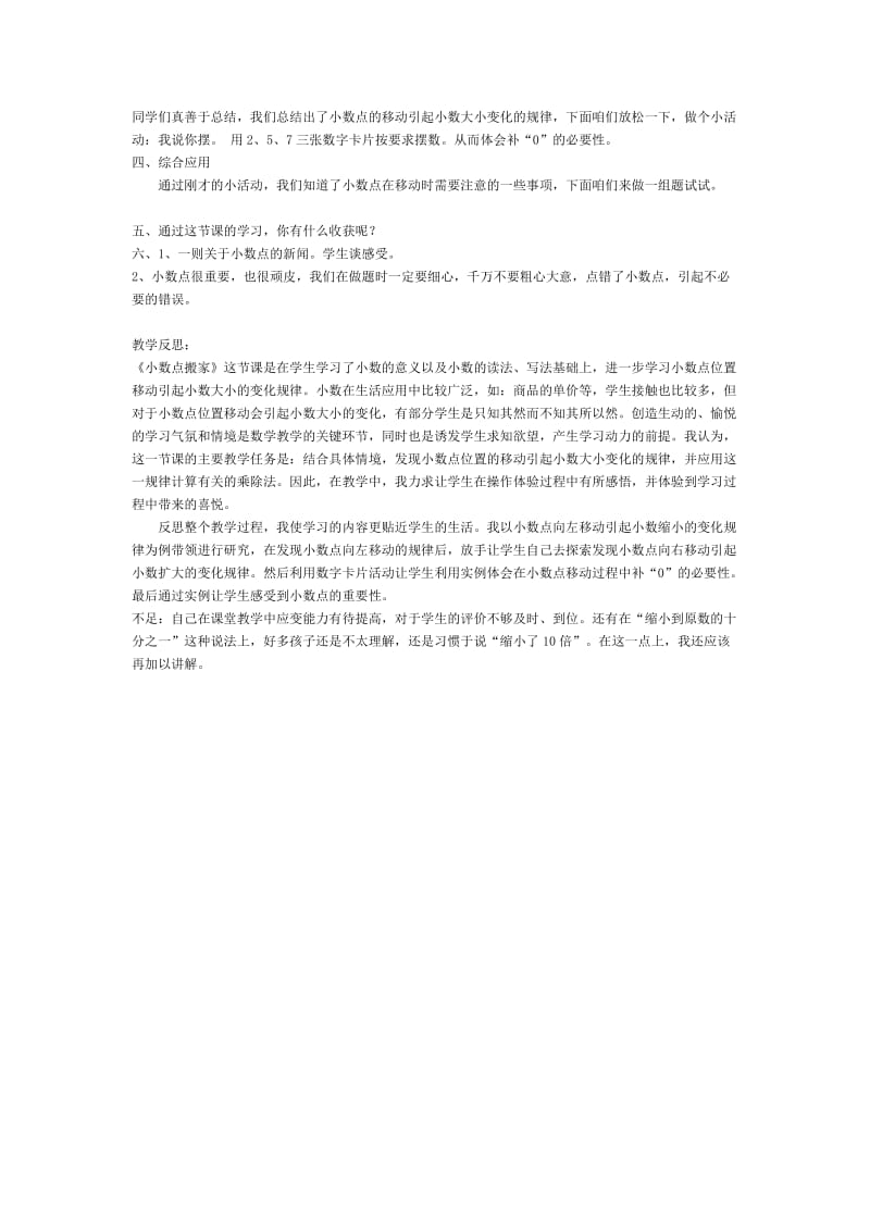 shejiMicrosoftWord文档.doc_第2页