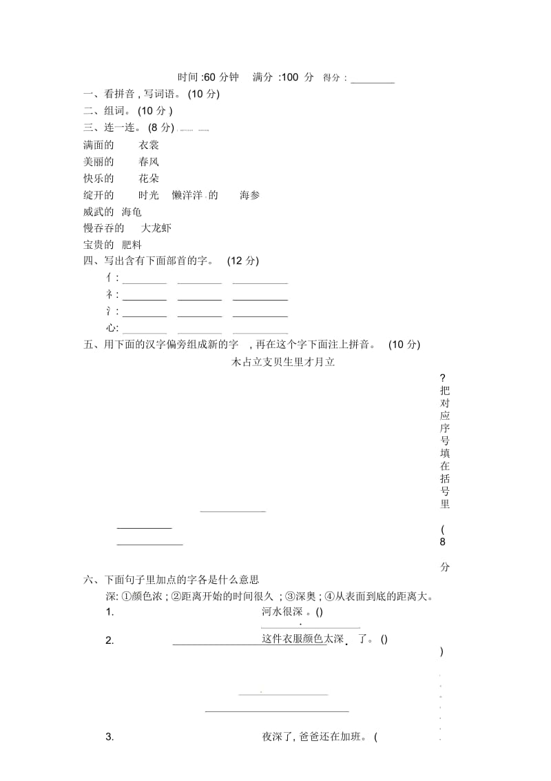 二年级下册语文试题第六单元提升练习语文S版(含答案).docx_第1页