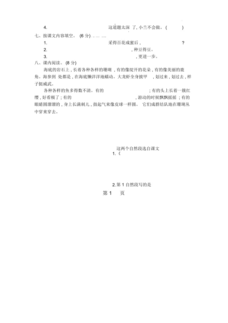 二年级下册语文试题第六单元提升练习语文S版(含答案).docx_第2页