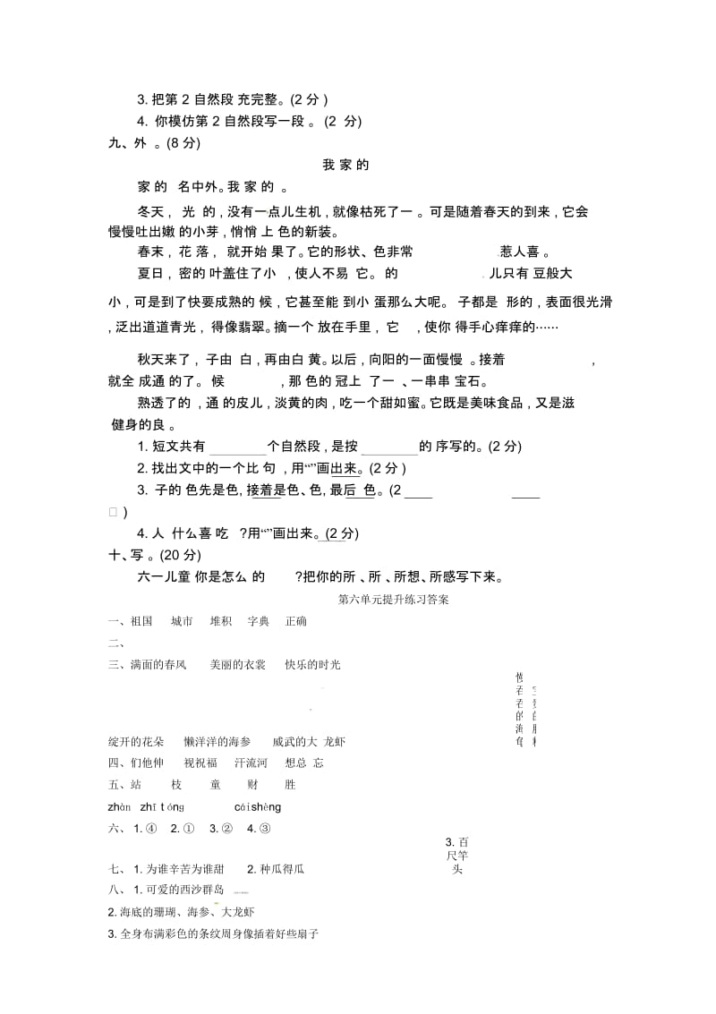 二年级下册语文试题第六单元提升练习语文S版(含答案).docx_第3页