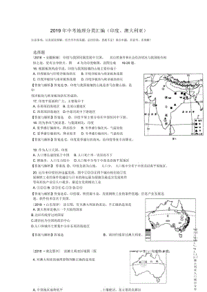 中考地理分类汇编(印度、澳大利亚).docx