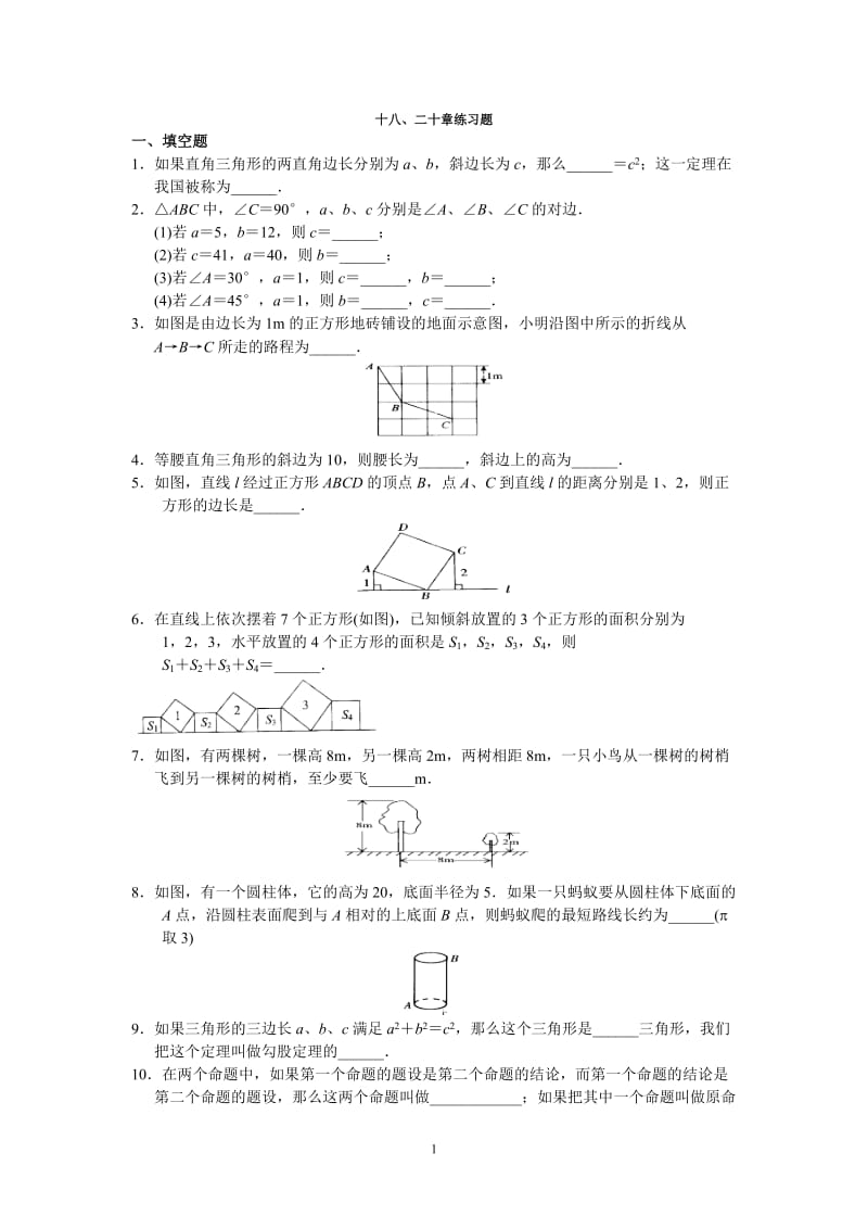 十八、二十章练习题.doc_第1页