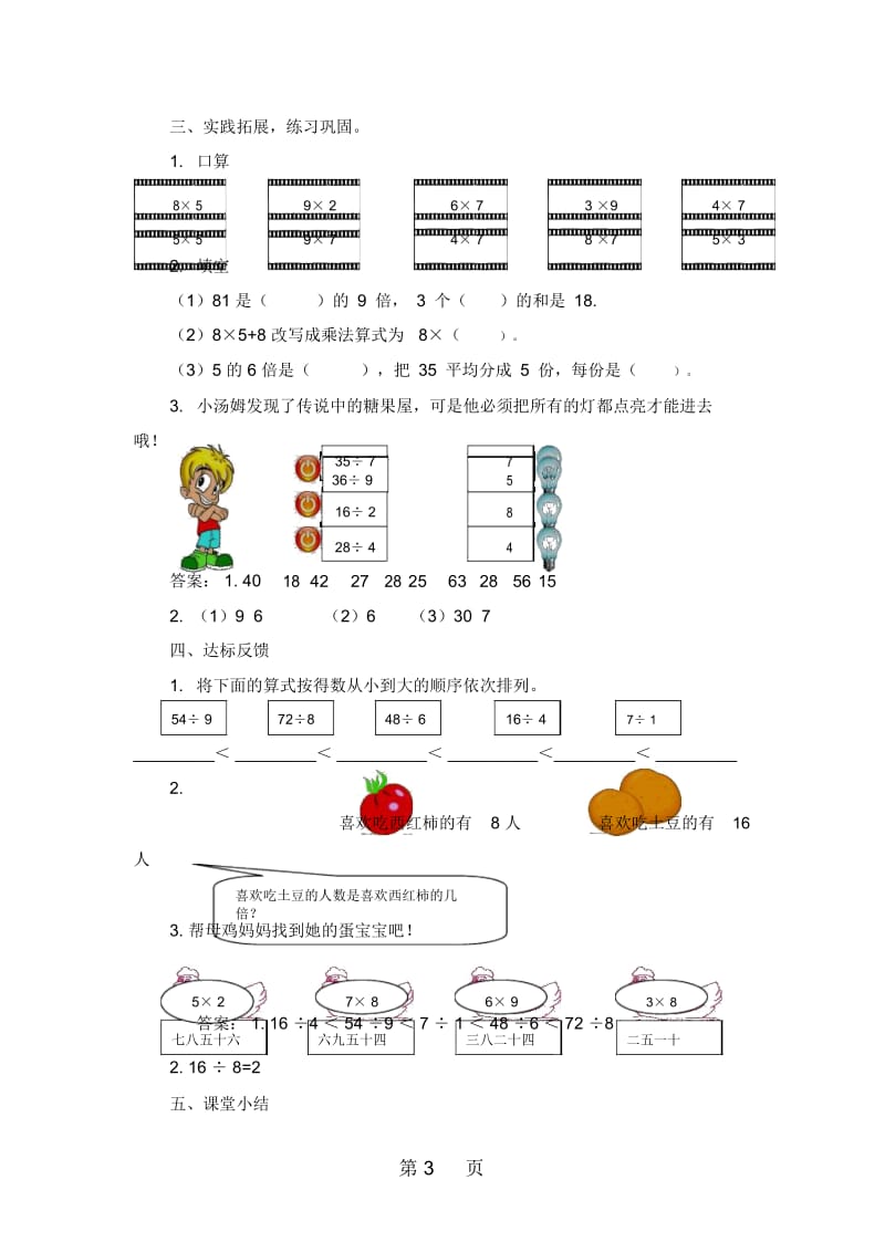 二年级上册数学教案第七单元第16课时游动物园_冀教版(秋).docx_第3页