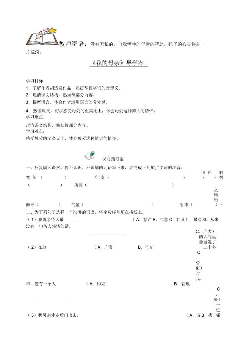 我的母亲(二).docx_第1页