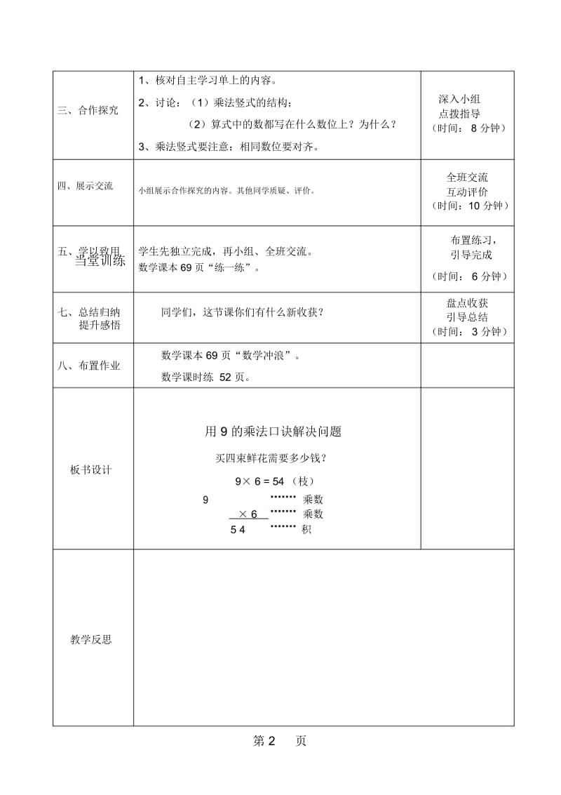 二年级上册数学导学案及自主学习单用9的乘法口诀解决问题_冀教版(秋).docx_第2页