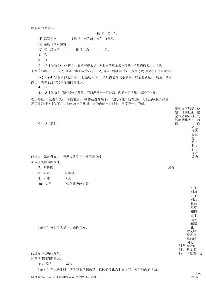 九年级物理全册10.2内能同步练习2新版北师大版.docx_第3页