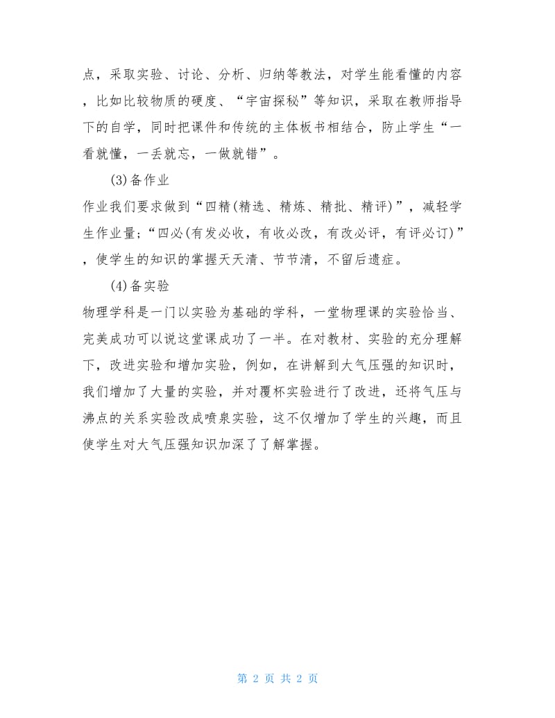 20xx初二物理教师期末工作总结.doc_第2页