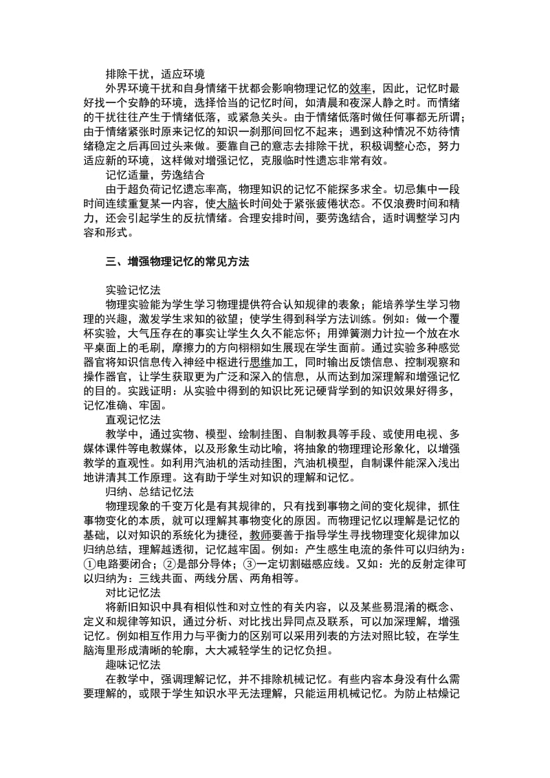 培养高中物理学习记忆能力.doc_第2页