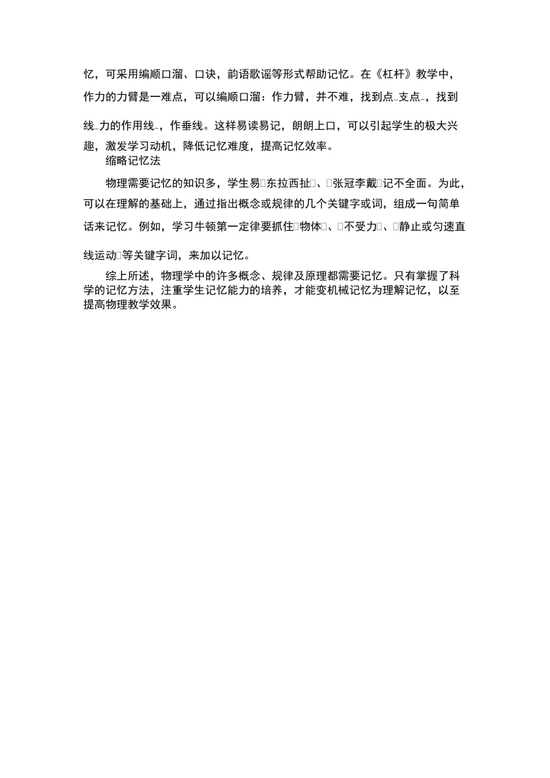 培养高中物理学习记忆能力.doc_第3页