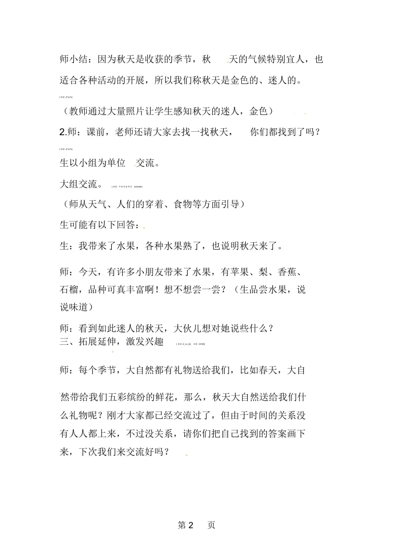 一年级上品德与社会教案迷人的金秋科教版.docx_第2页