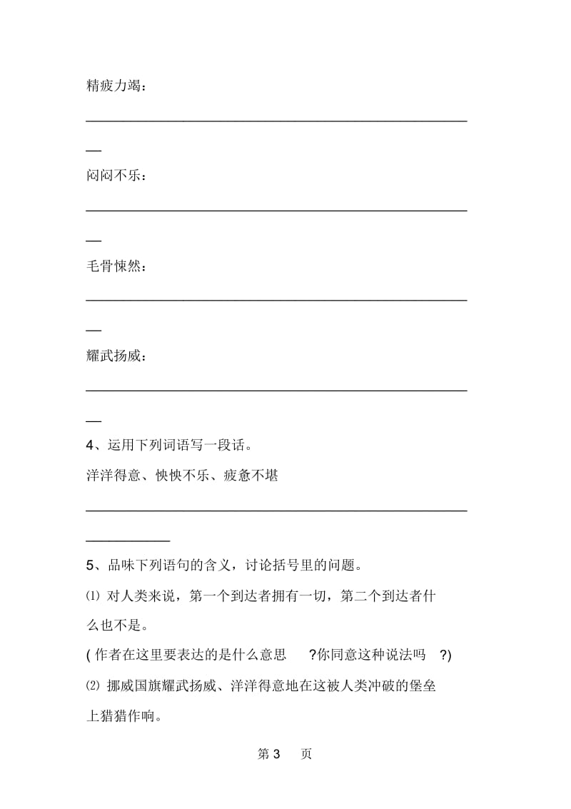 《伟大的悲剧》同步练习.docx_第3页