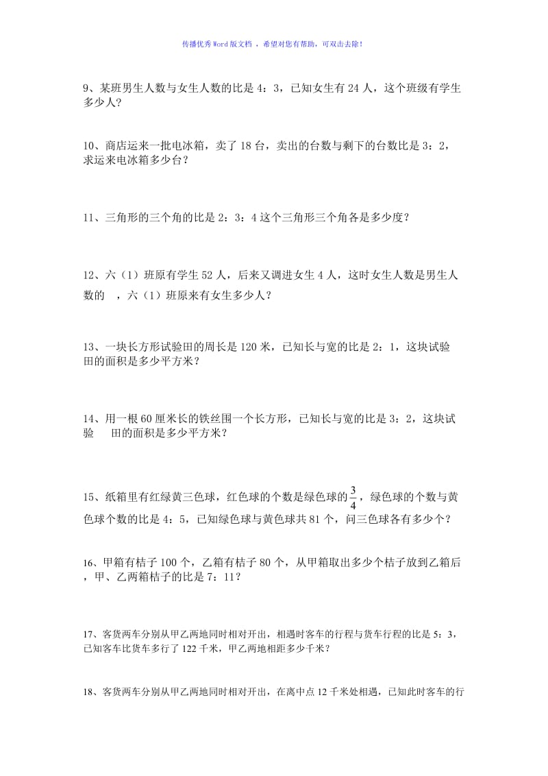 六年级数学上册按比例分配应用题Word编辑.doc_第2页