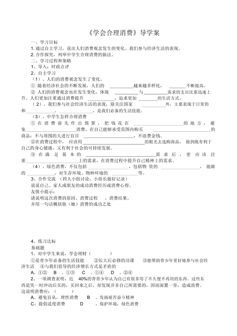 《学会合理消费》导学案.docx_第1页