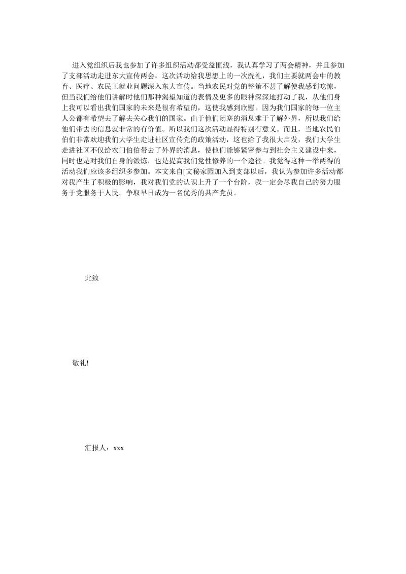 《202X大学生思想汇报900字范文》.doc_第2页