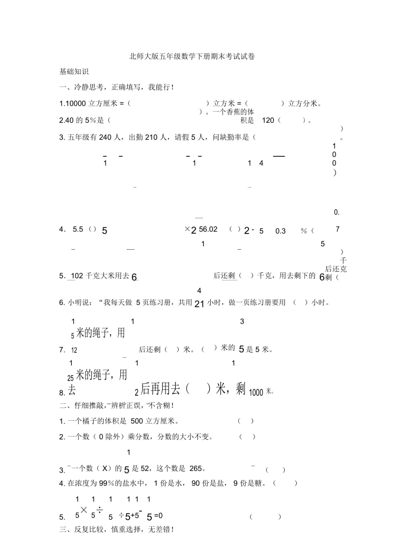 五年级下册数学期末试题全面发展北师大版(秋)(无答案).docx_第1页