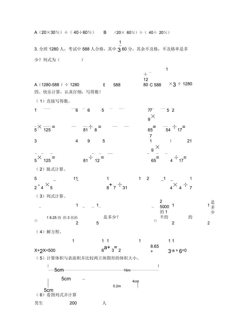 五年级下册数学期末试题全面发展北师大版(秋)(无答案).docx_第3页