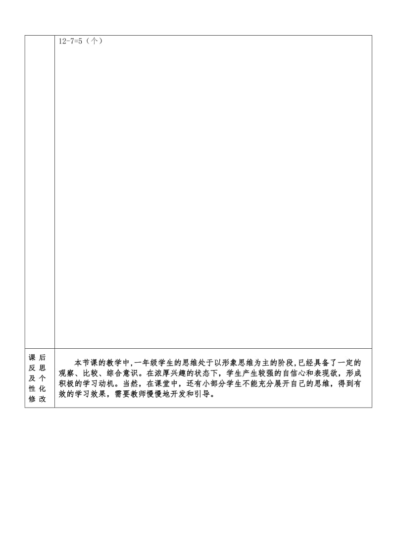 求一个数比另一个数多几的应用题 知识.doc_第2页